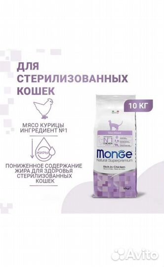 Сухой корм для кошек Monge Sterilized