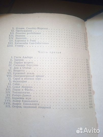 Граф Монте Кристо 1955 А. Дюма