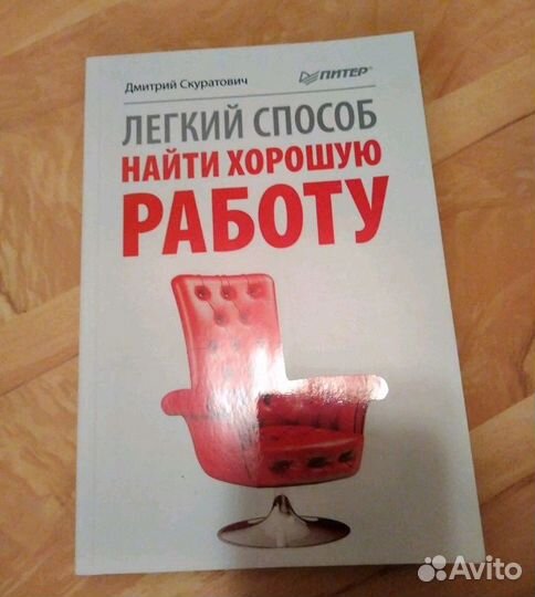 Как найти хорошую работу