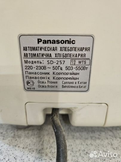 Хлебопечка Panasonic