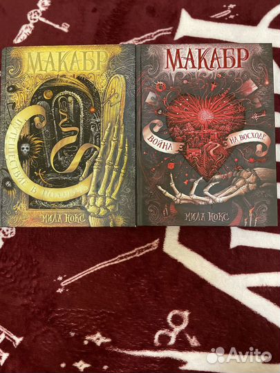 Книги «Макабр»