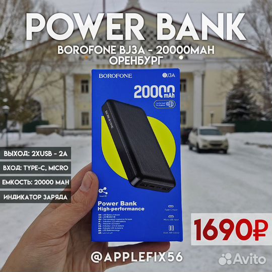 Портативный аккумулятор