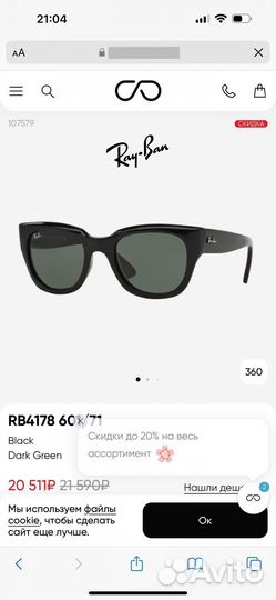 Очки ray ban rb 4178