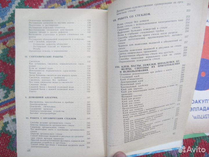 Леонардо да Винчи. Сказки, легенды, притчи. 1990