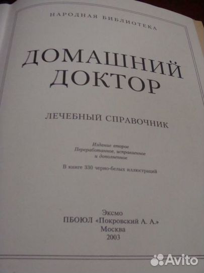Лечебный справочник 