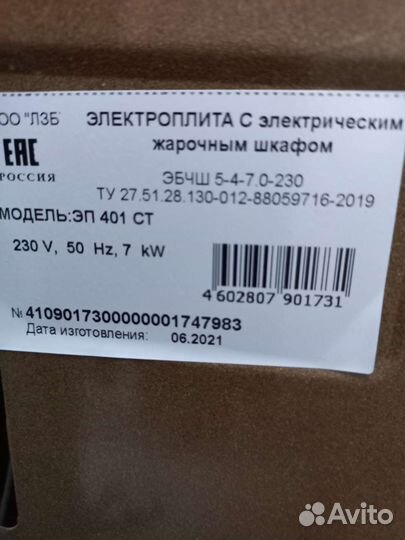 Плита электрическая лысьва новая