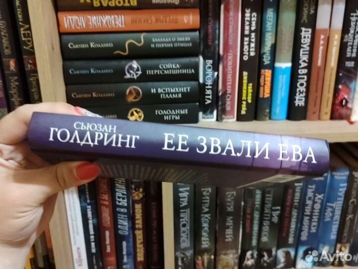 Сьюзан голдринг 