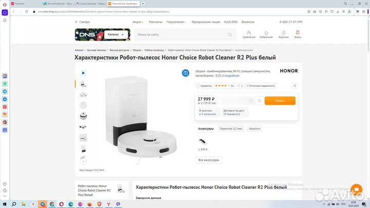 Новый Робот пылесос Honor со станцией самоотчистки