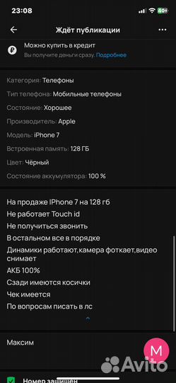 iPhone 7, 128 ГБ