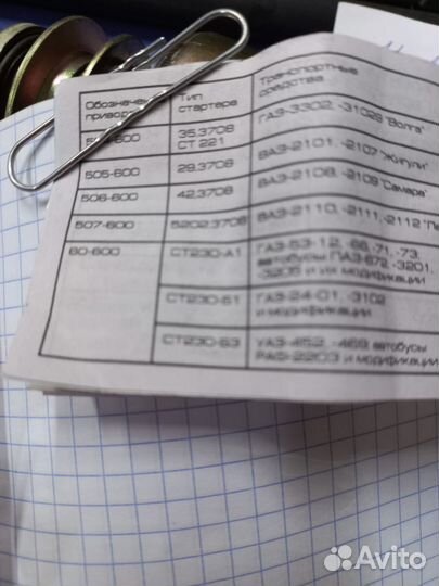 Привод стартера дв.402,511