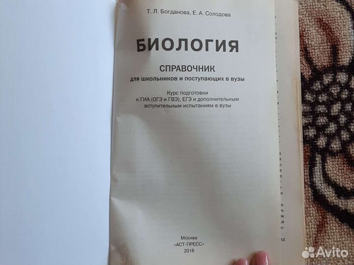 Биология справочник