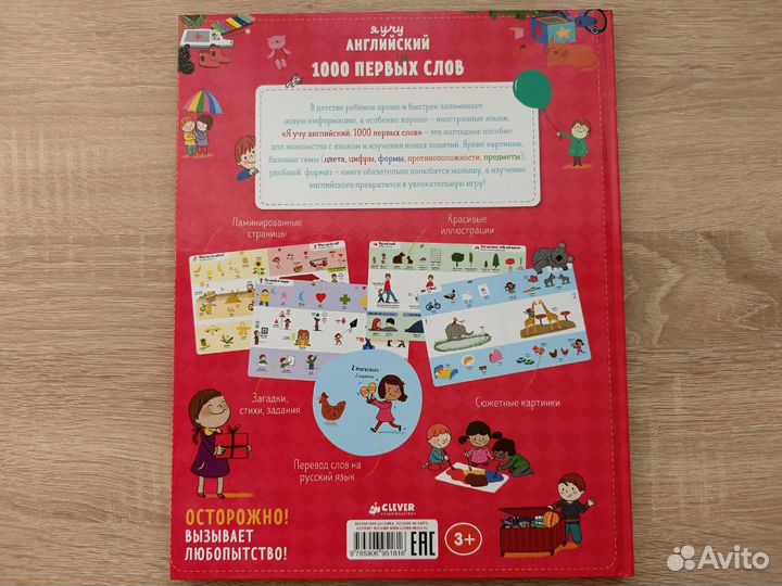 Книга на английском языке Я Учу Английский