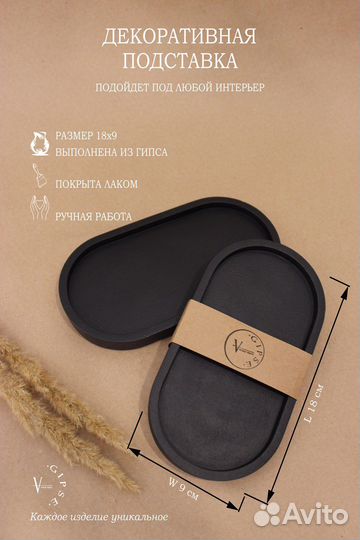 Поднос из гипса овальный