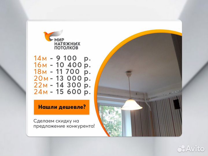 Натяжной потолок