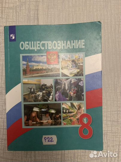 Обществознание8 класс