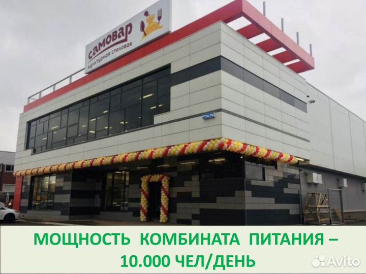 Готовый бизнес. Комбинат готового питания