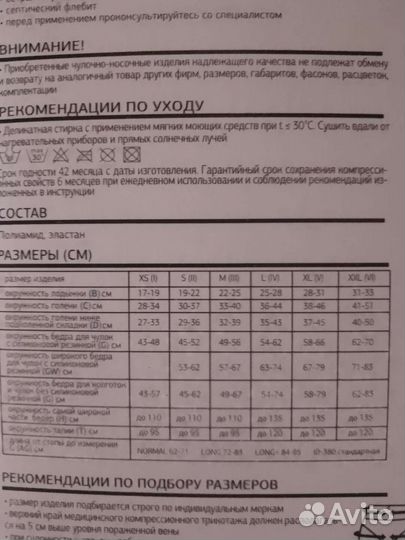 Компрессионные чулки 2 класс 4 размер