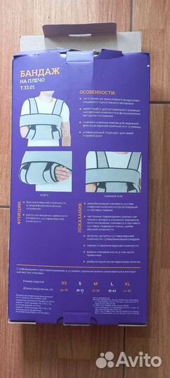 Бандаж для плеч