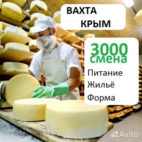 Раскладчик сыра(легко). Вахта с жильем от 20 дней