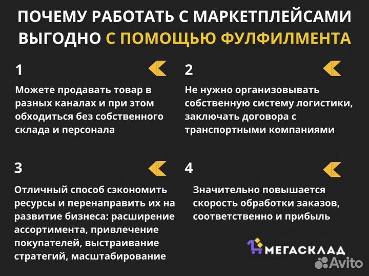 Фулфилмент полного цикла для маркетплейс