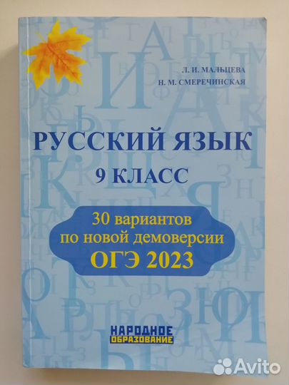 Русский язык 9 класс огэ 2023