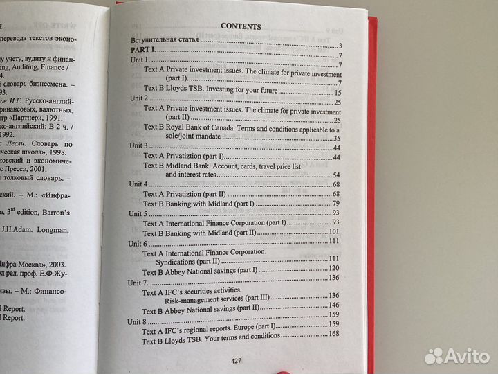 Англ. яз. Финансово-экономическая деятельность