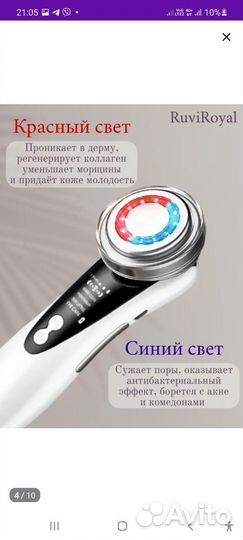 Массажер для лица и шеи