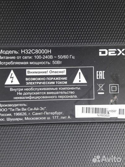 Rsag7.820.6610/ROH (dexp H32C8000H)