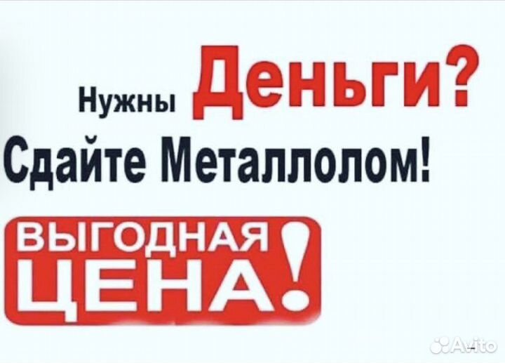 Приём металла вывоз металлолома скупка железа