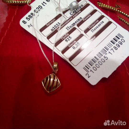 Подвеска серебро