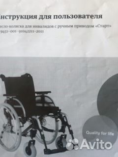 Кресло-коляска 
