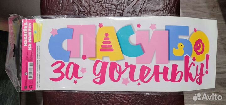 Наклейки с рождения дочери