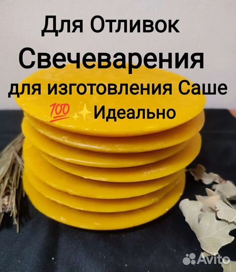 Воск пчелиный натуральный, сорт Забрус для свечей