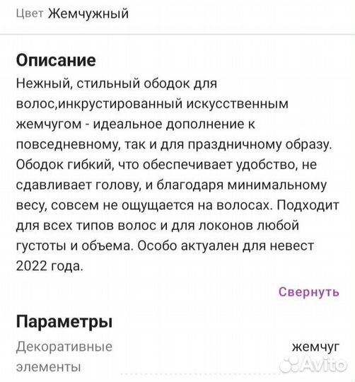 Ободок для волос