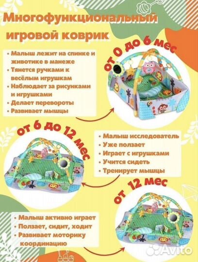 Развивающий коврик для детей