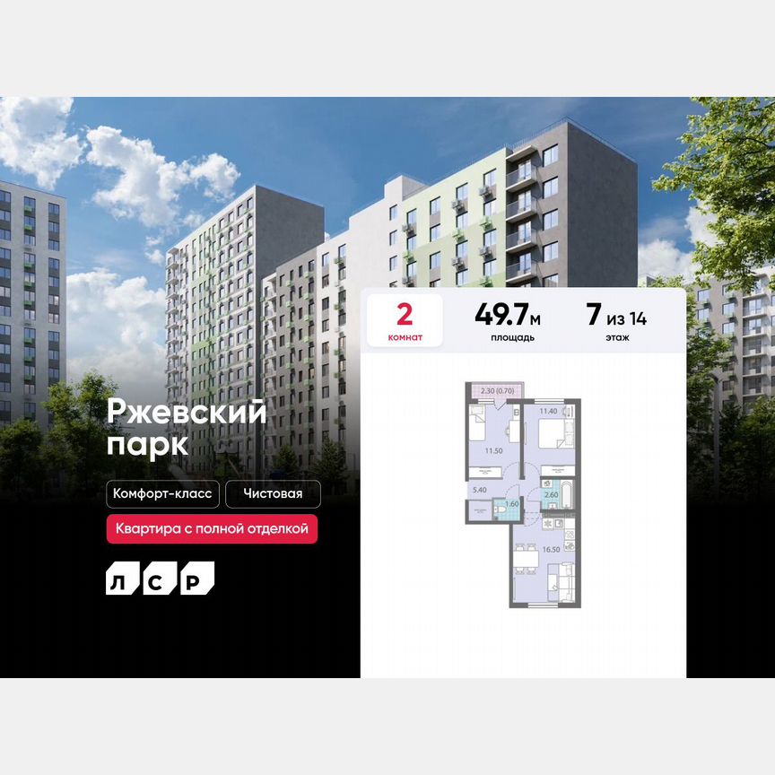 2-к. квартира, 49,7 м², 7/14 эт.