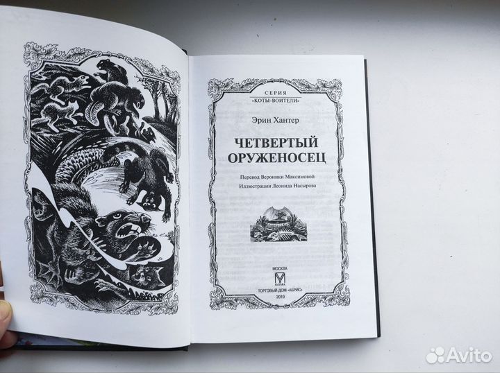 Первая книга 4 цикла