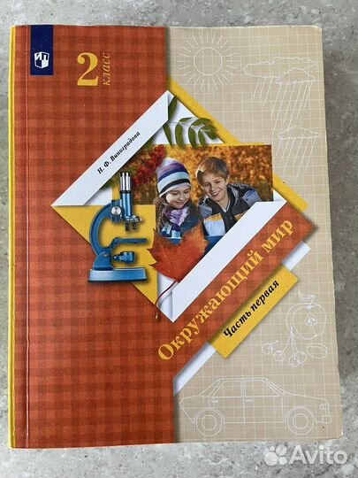 Учебники окружающий мир 2 класс 21 век