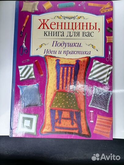 Книги по шитью интерьера для дома