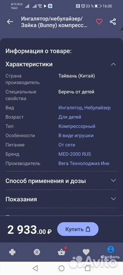 Ингалятор небулайзер детский