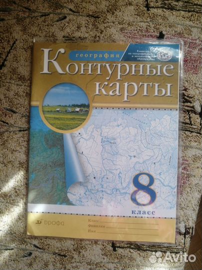 Контурные карты география 8 класс