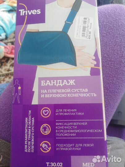 Бандаж