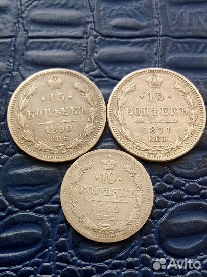 Царские серебряные монеты