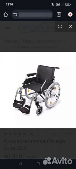Инвалидная коляска