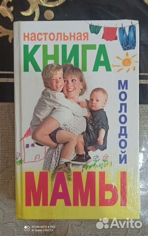 Книга молодой мамы