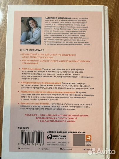 Книга. Катерина Ленгольд Agile Life