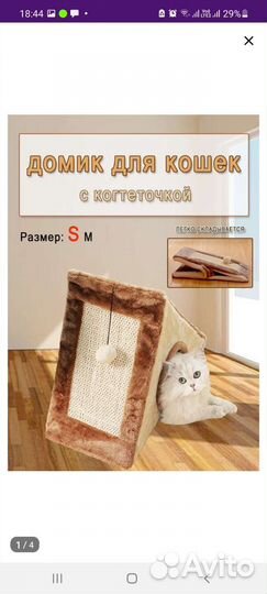 Домик для кошки с когтеточкой