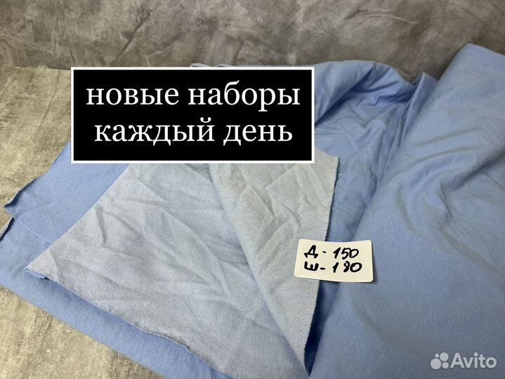 Футер 2х нитка - набор лоскута #213