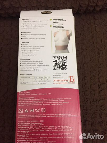 Корректор осанки