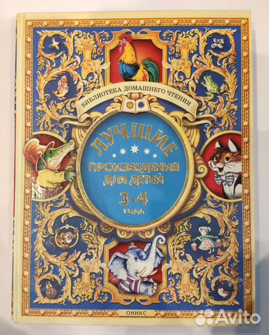Лучшие произведения для детей 3-4 года